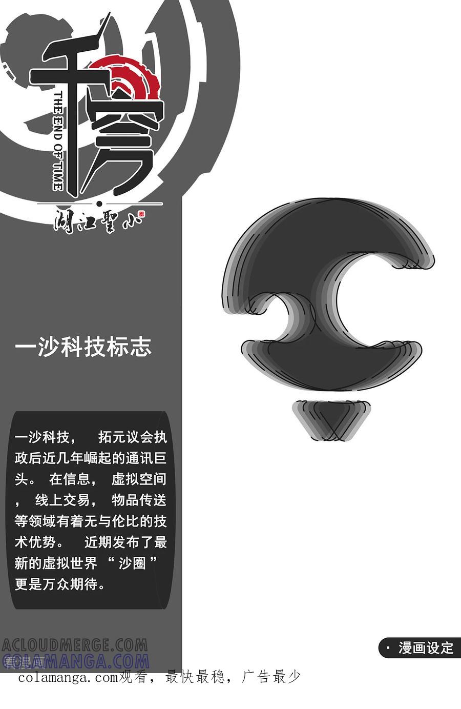 《千穹》第53话 入侵 第13页