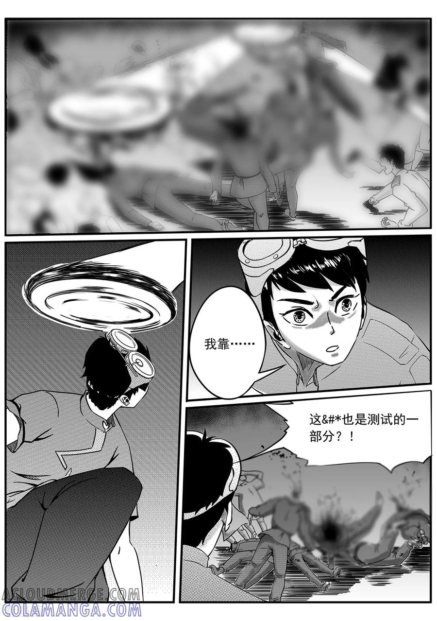 《千穹》第53话 入侵 第6页