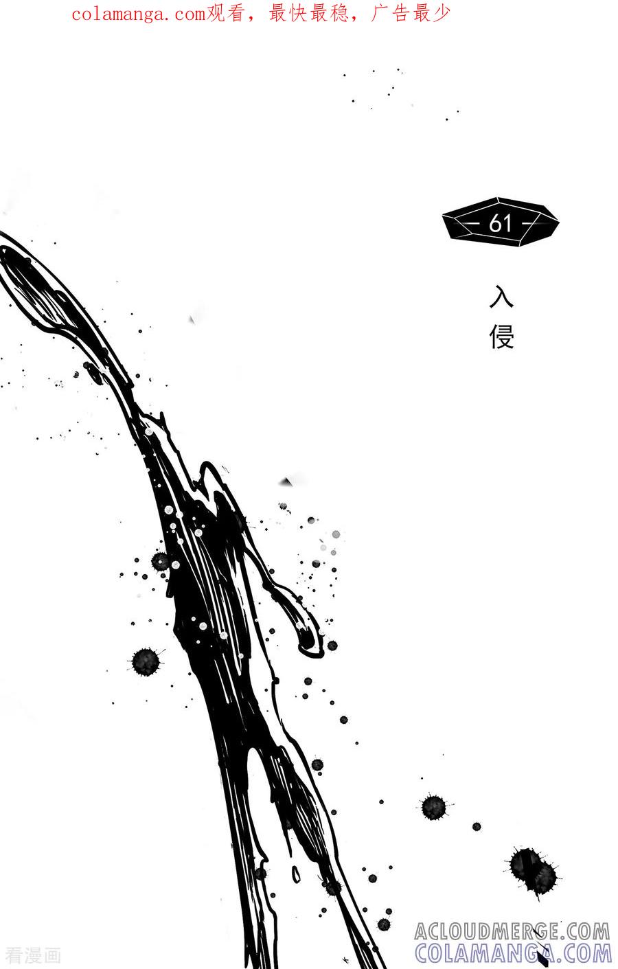 《千穹》第53话 入侵 第1页