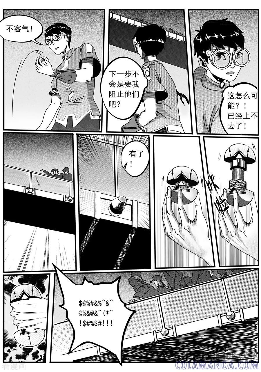 《千穹》第53话 入侵 第9页