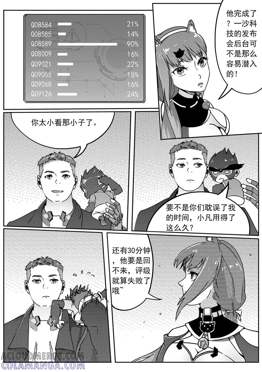 《千穹》第54话 战斗 第6页