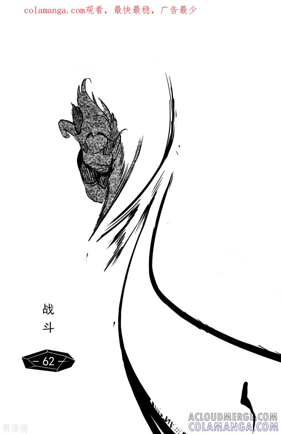 《千穹》第54话 战斗 第1页