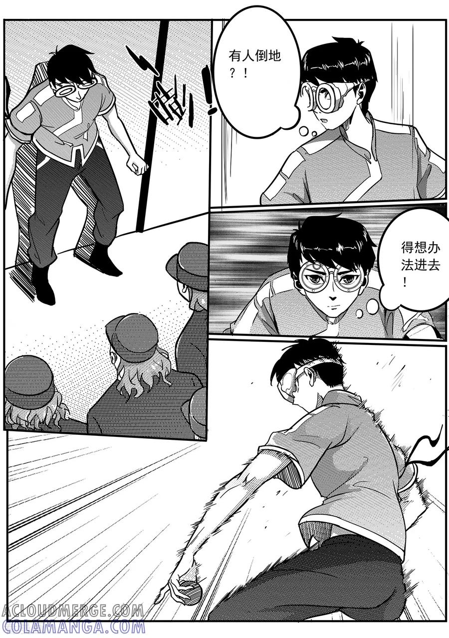 《千穹》第55话 救援 第7页