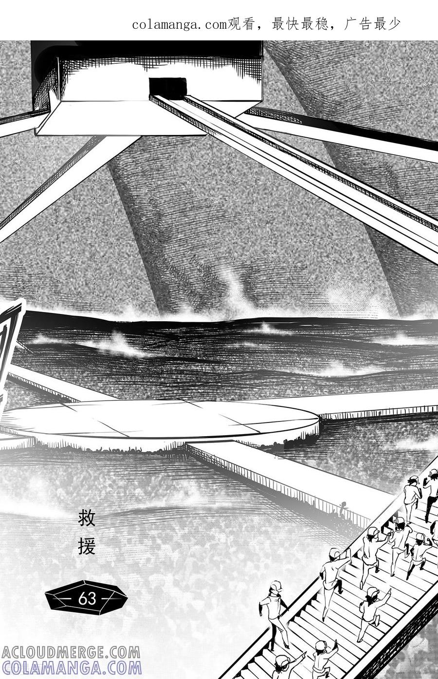 《千穹》第55话 救援 第1页