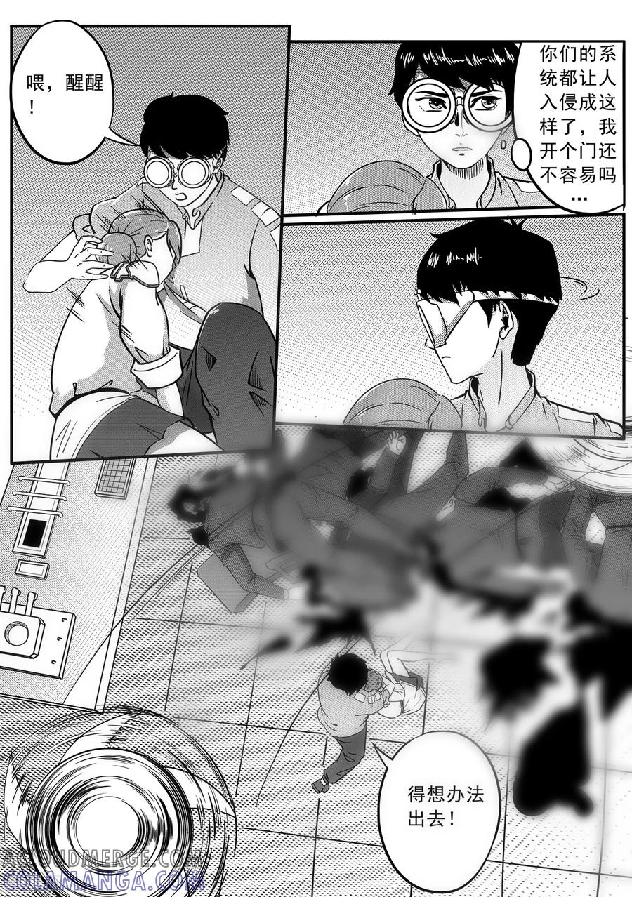 《千穹》第56话 逃脱1 第3页