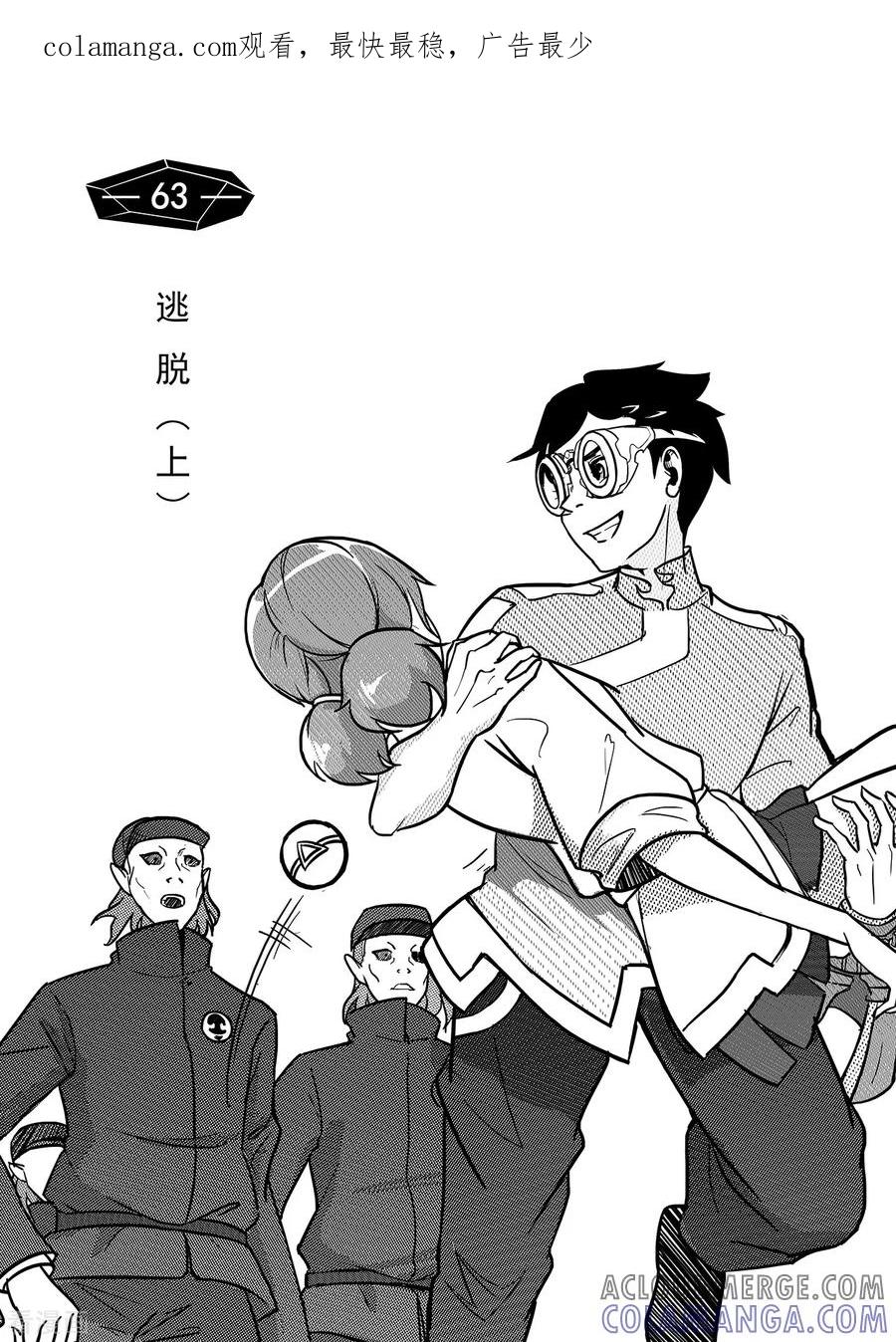 《千穹》第56话 逃脱1 第1页