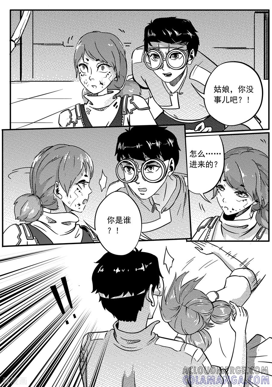 《千穹》第56话 逃脱1 第2页