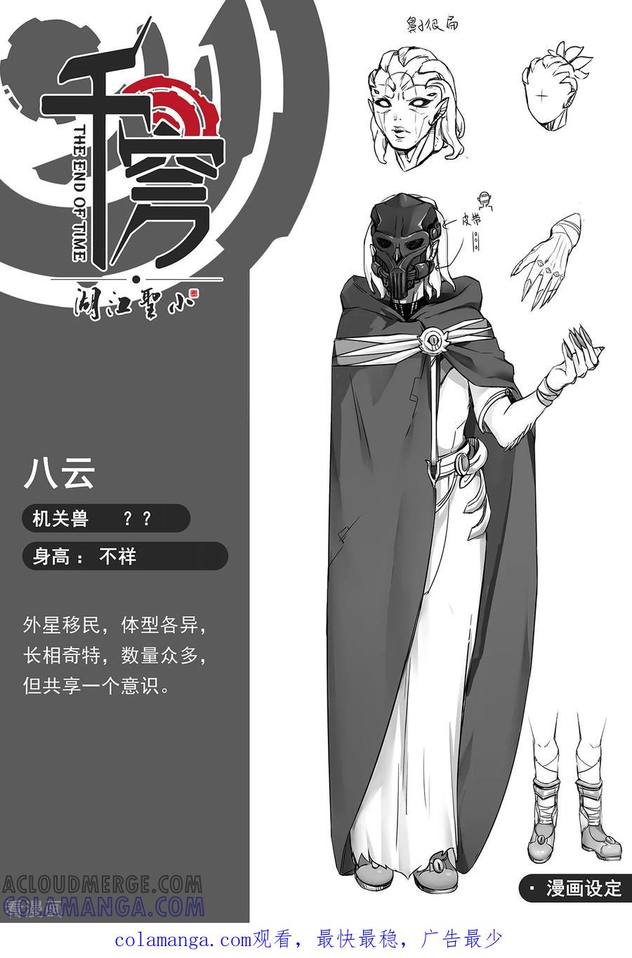 《千穹》第56话 逃脱1 第10页