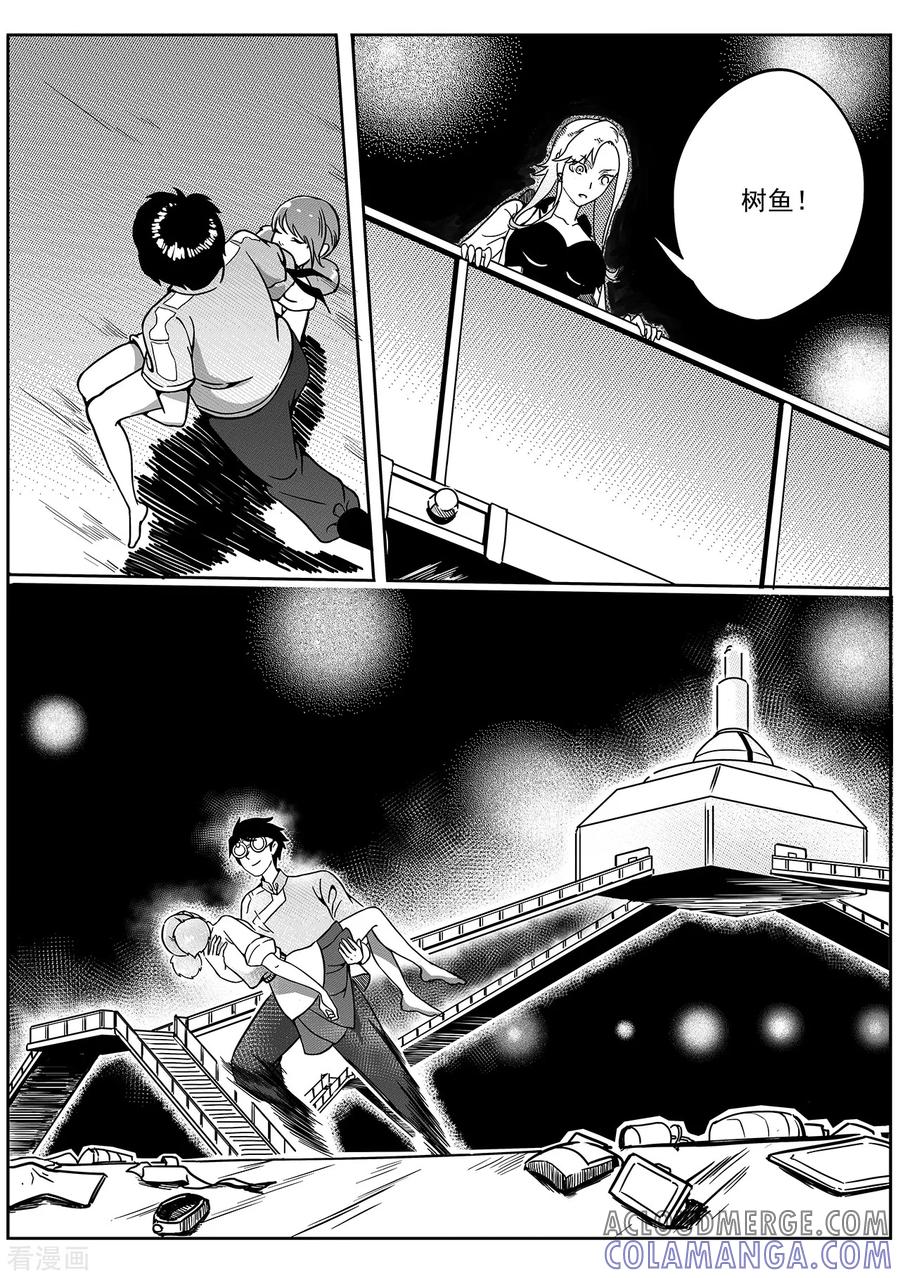 《千穹》第57话 逃脱2 第5页
