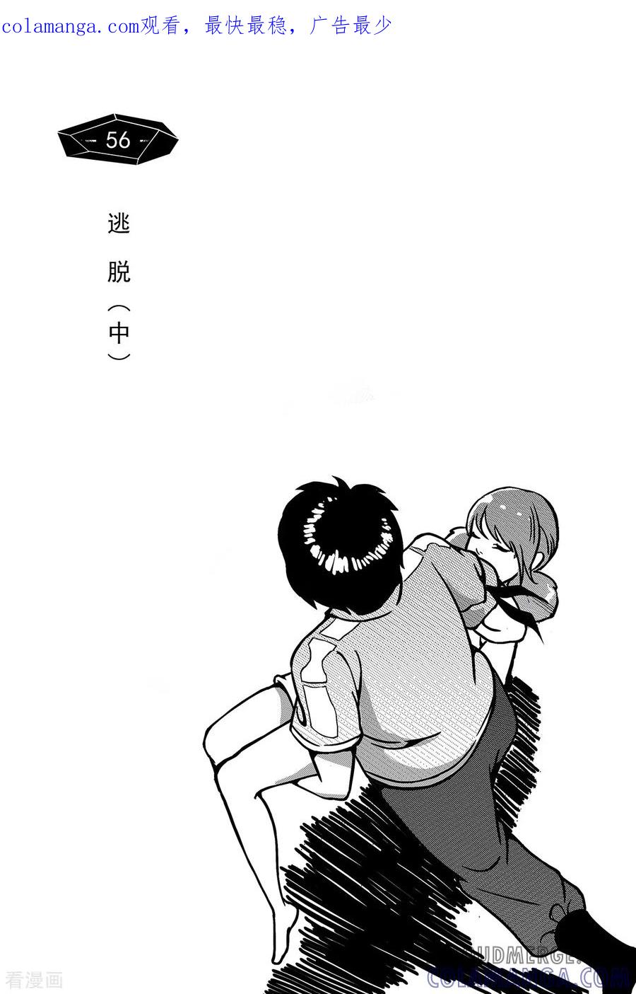 《千穹》第57话 逃脱2 第1页