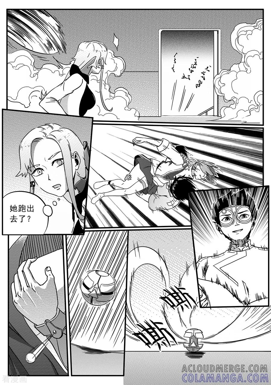《千穹》第57话 逃脱2 第2页