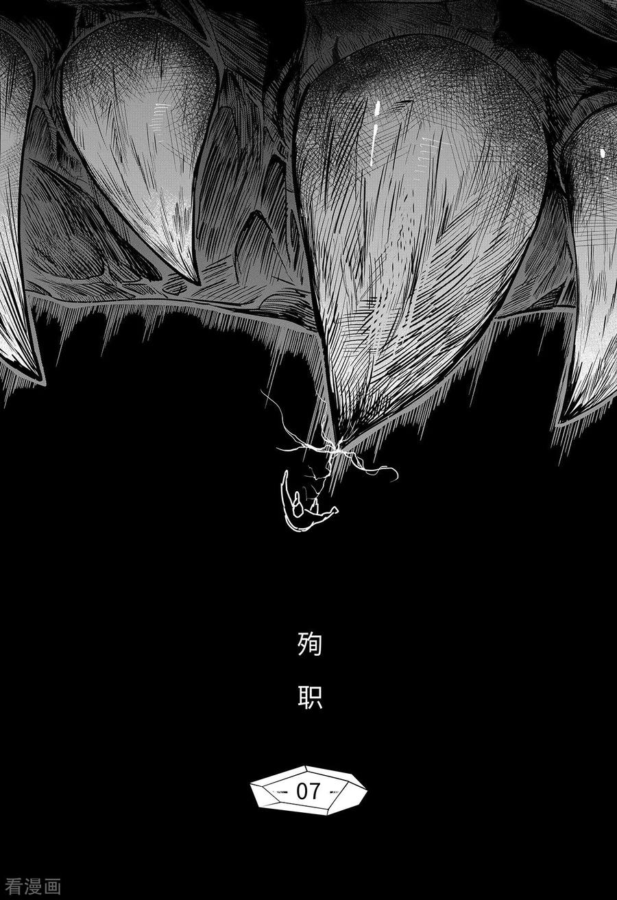《千穹》先遣7 殉职 第2页