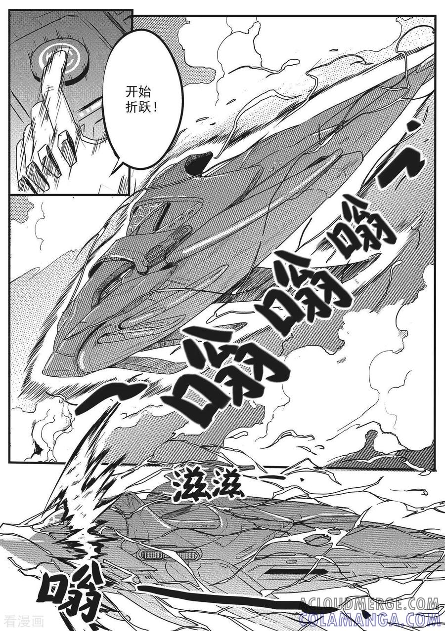 《千穹》先遣7 殉职 第19页