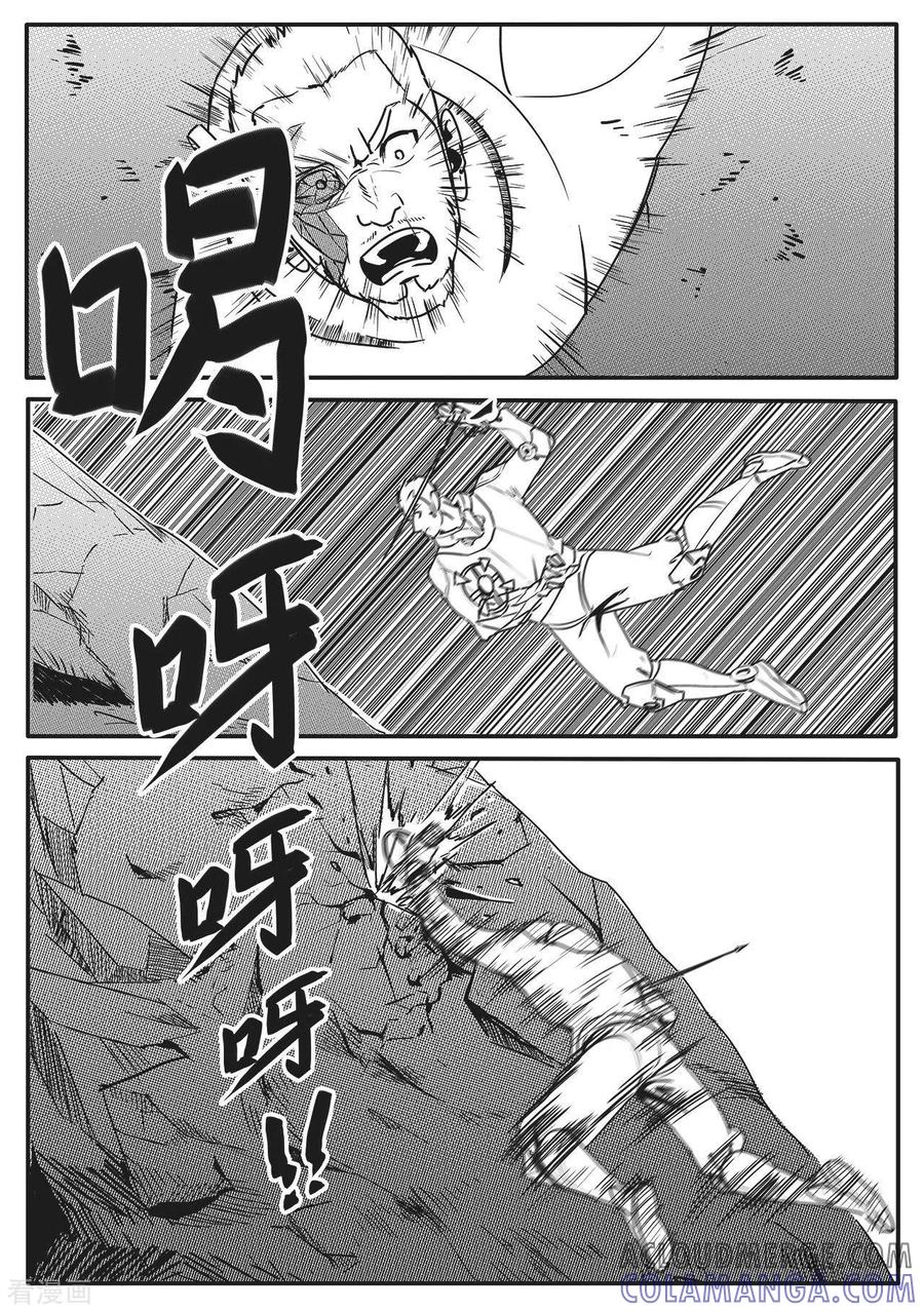 《千穹》先遣7 殉职 第3页