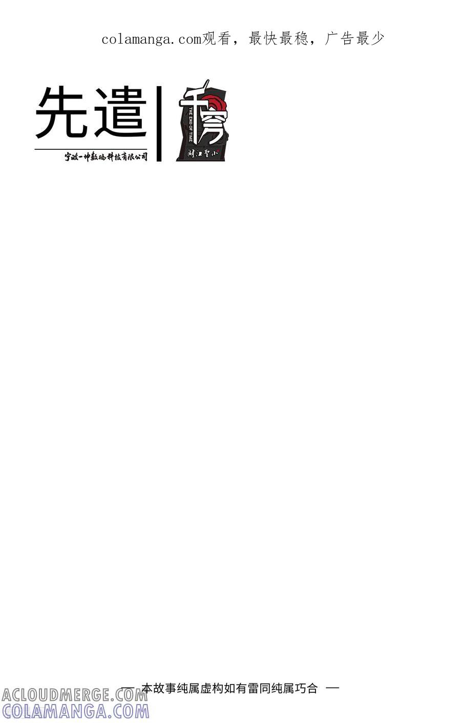 《千穹》先遣7 殉职 第1页