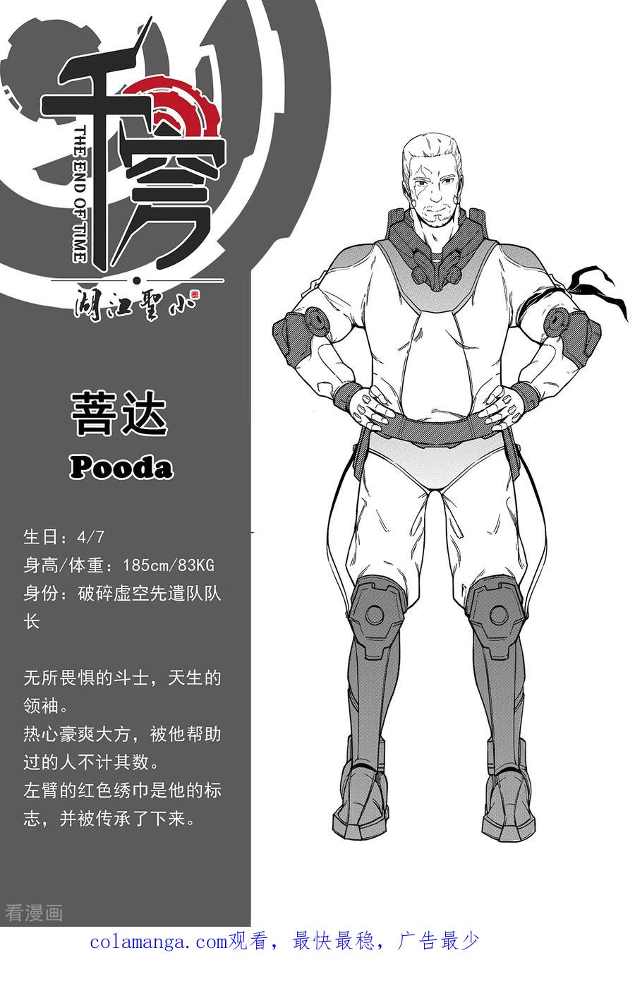 《千穹》先遣7 殉职 第22页