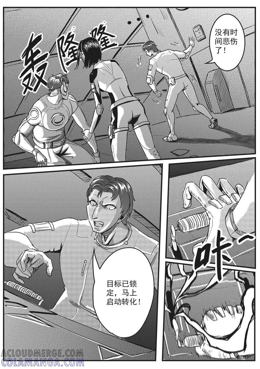《千穹》先遣7 殉职 第11页