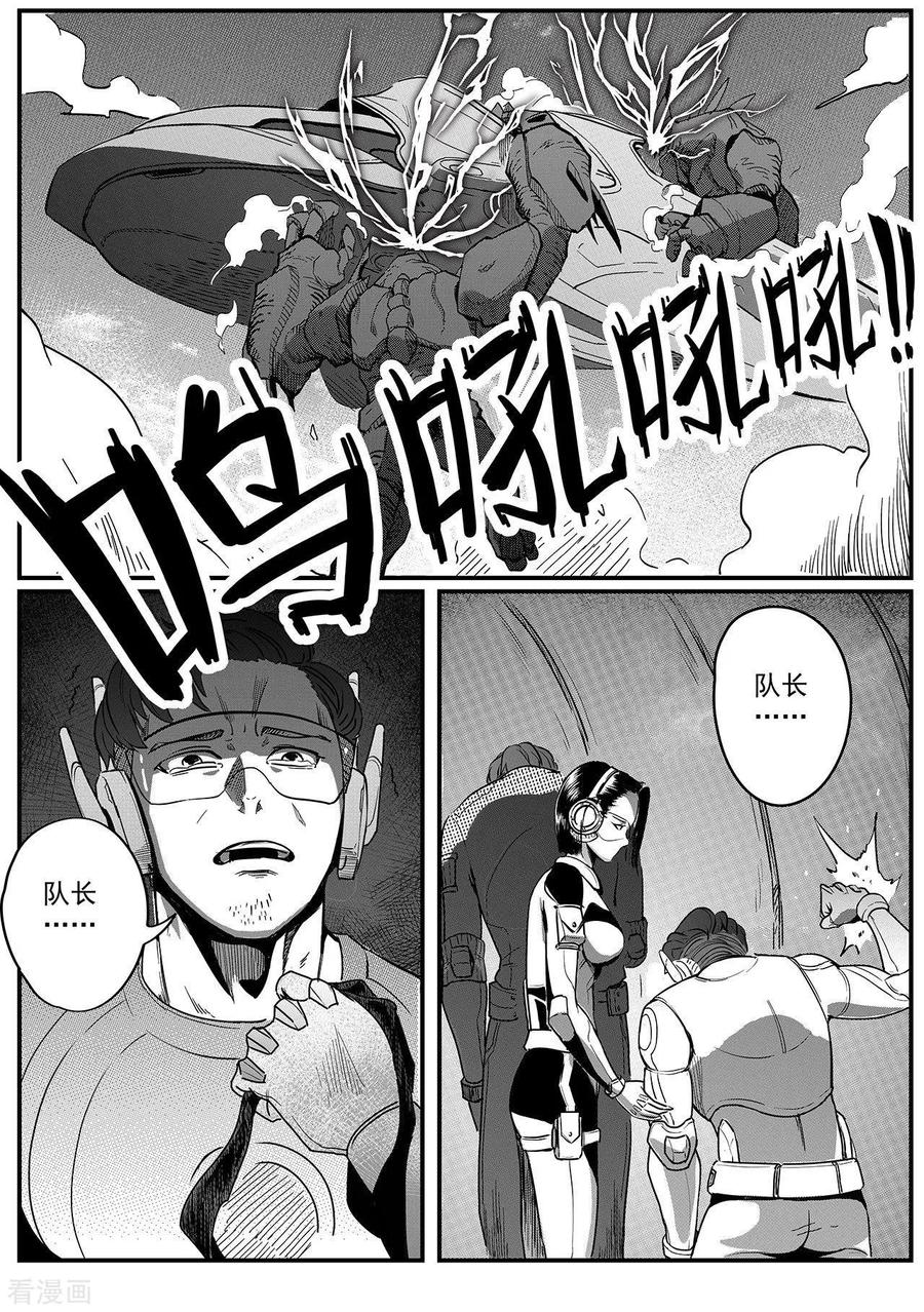 《千穹》先遣7 殉职 第10页