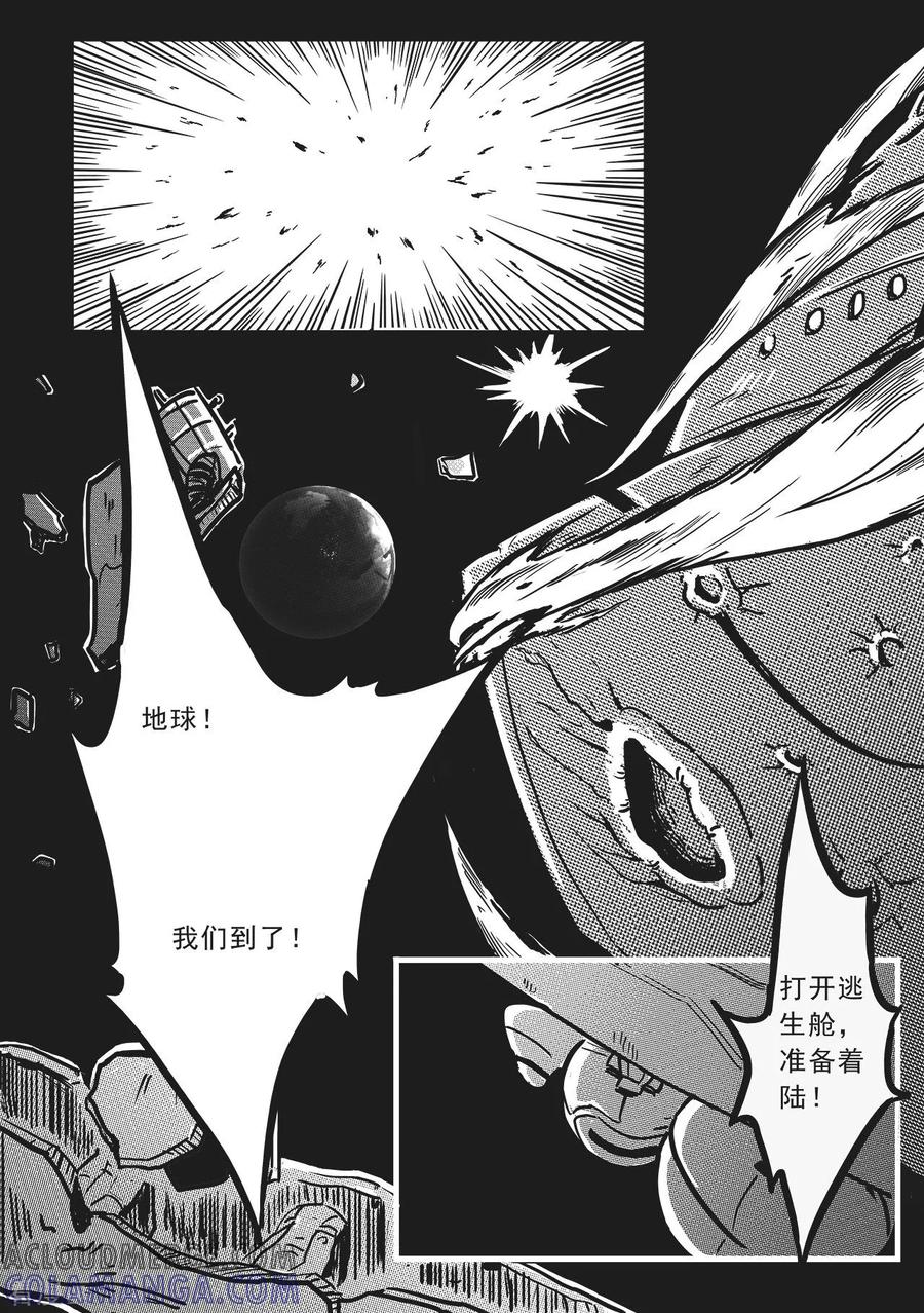 《千穹》先遣8 回归 第13页