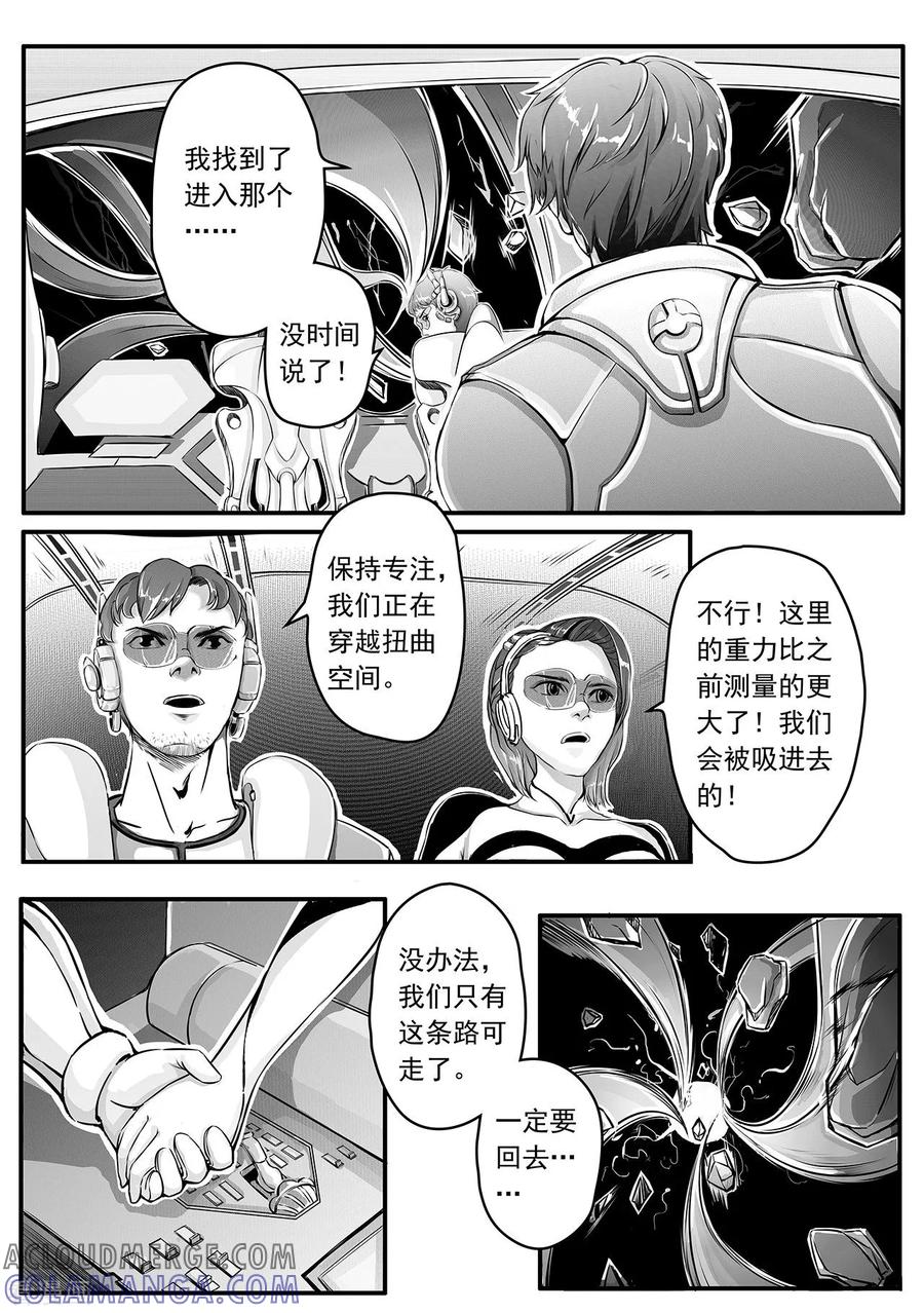 《千穹》先遣8 回归 第11页