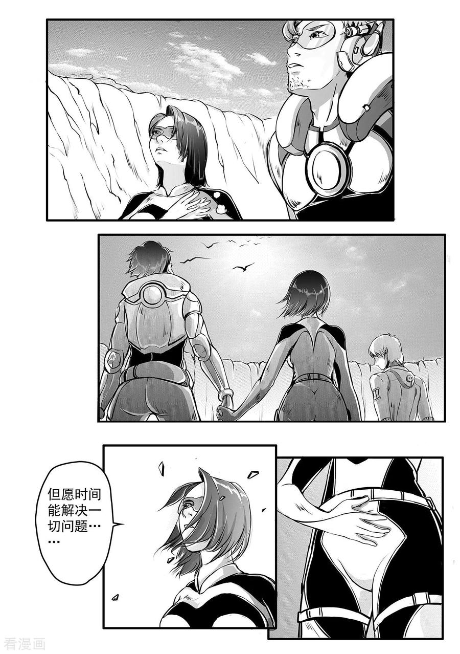 《千穹》先遣8 回归 第18页