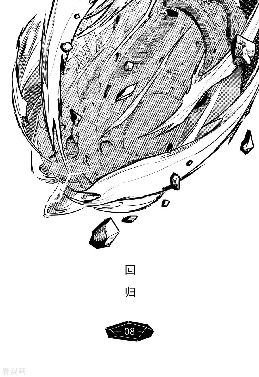 《千穹》先遣8 回归 第2页
