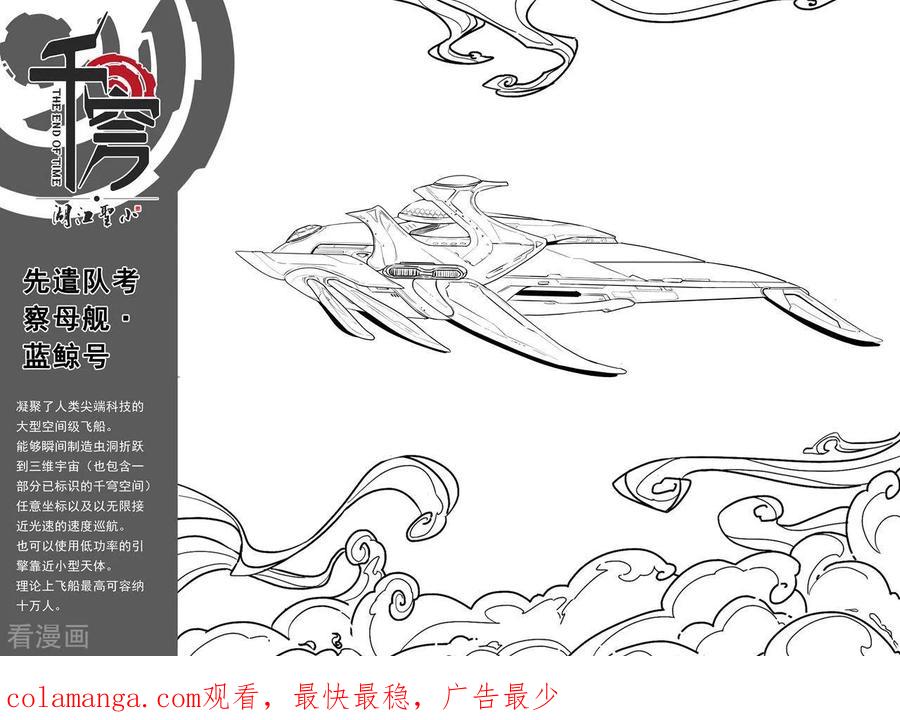 《千穹》先遣8 回归 第20页
