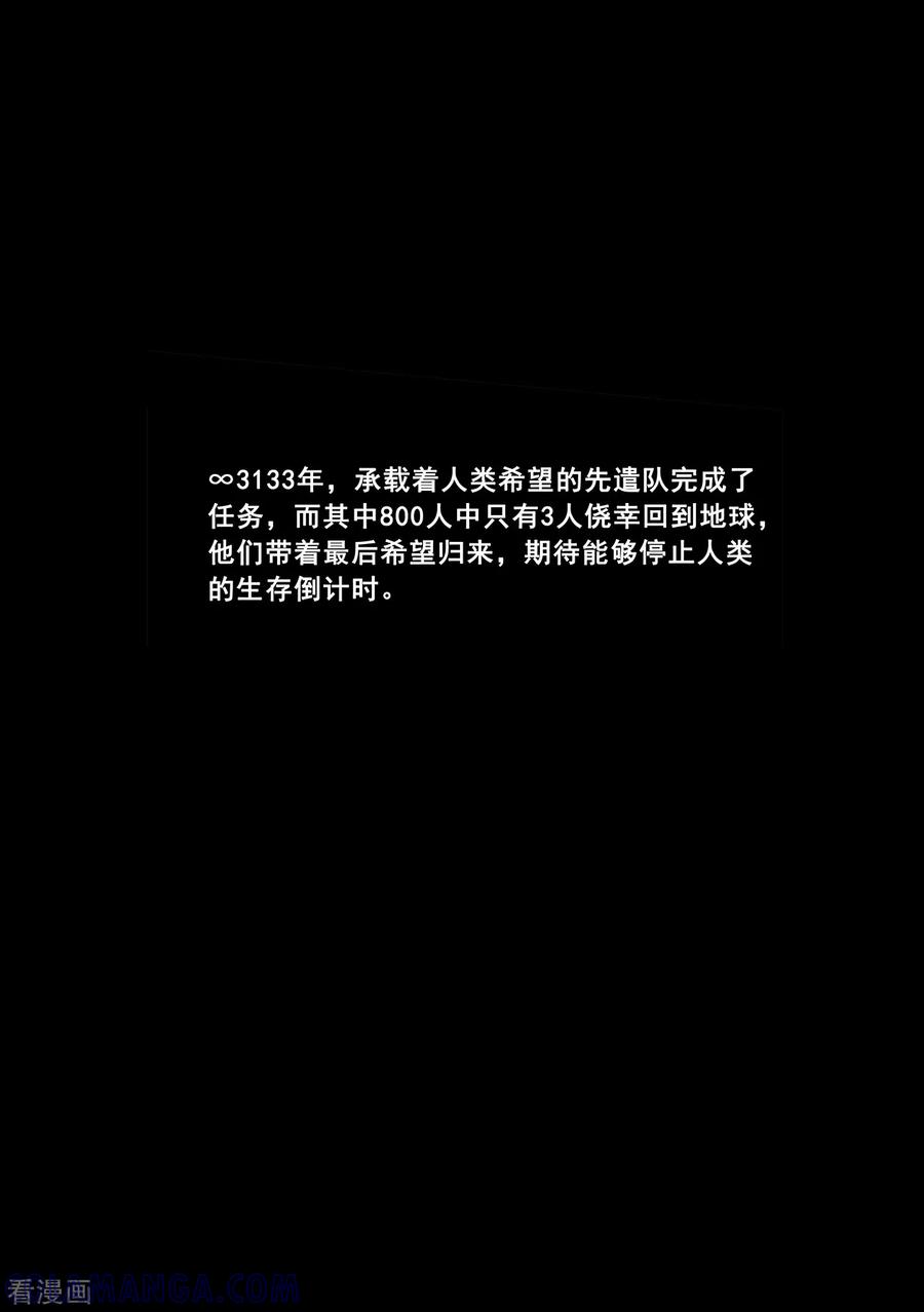 《千穹》先遣8 回归 第19页
