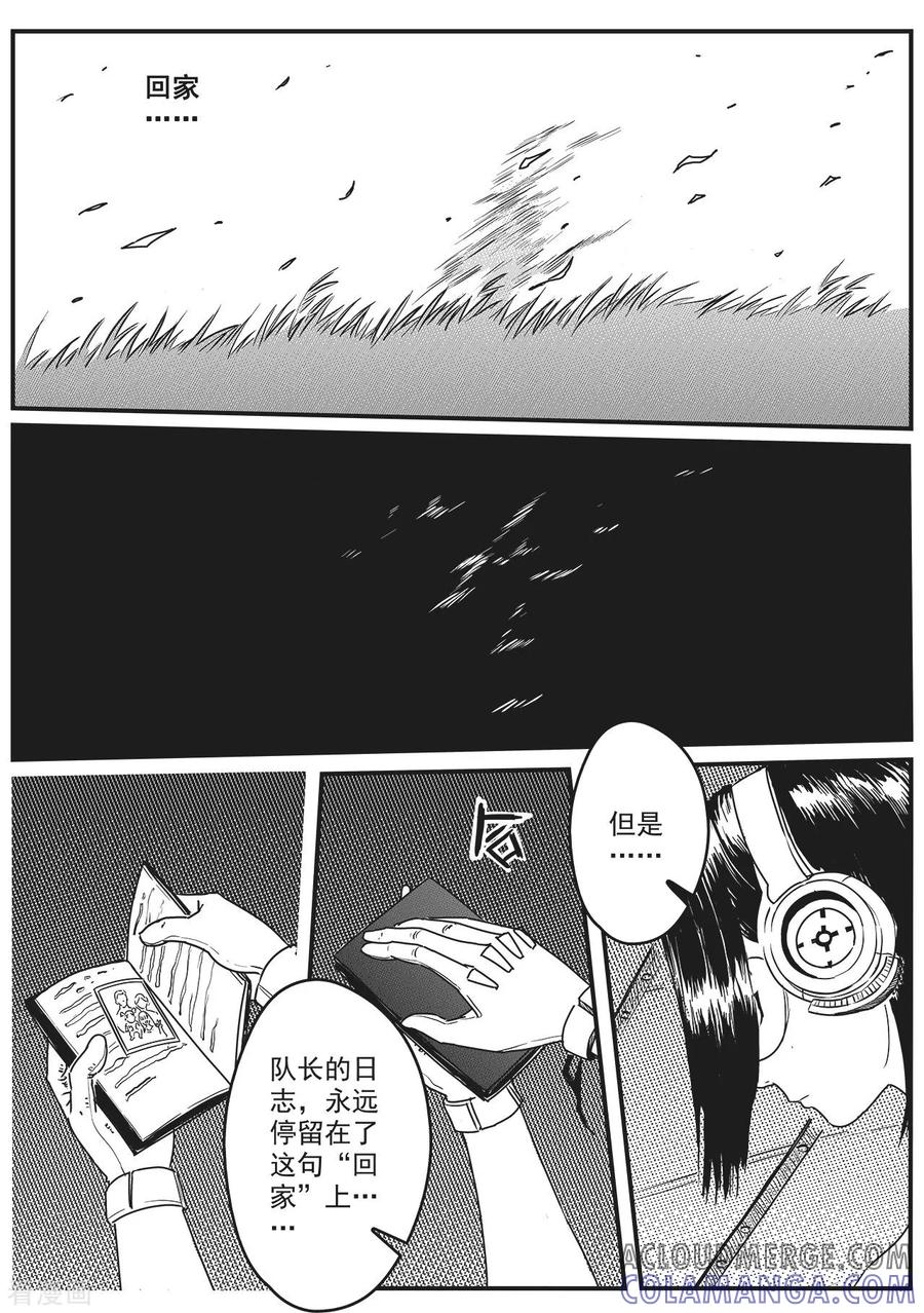 《千穹》先遣8 回归 第5页
