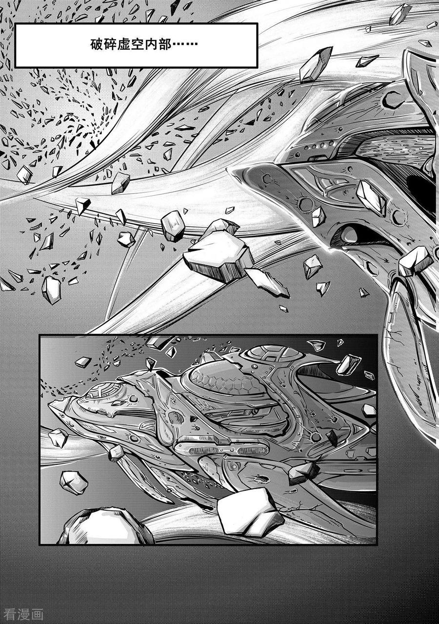 《千穹》先遣8 回归 第8页