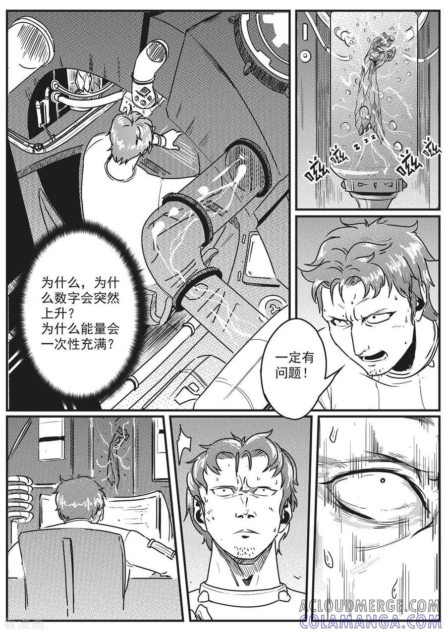 《千穹》先遣8 回归 第7页