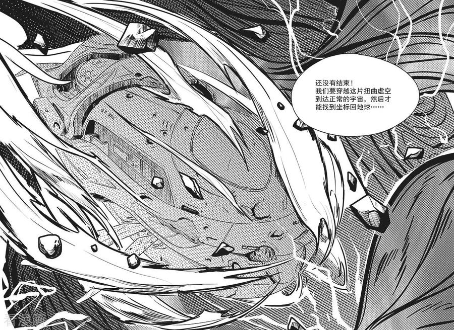 《千穹》先遣8 回归 第6页