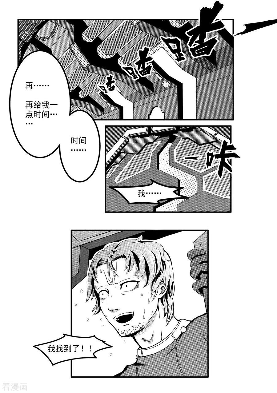 《千穹》先遣8 回归 第10页