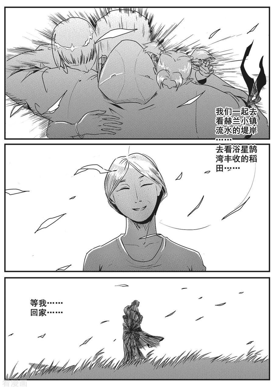《千穹》先遣8 回归 第4页