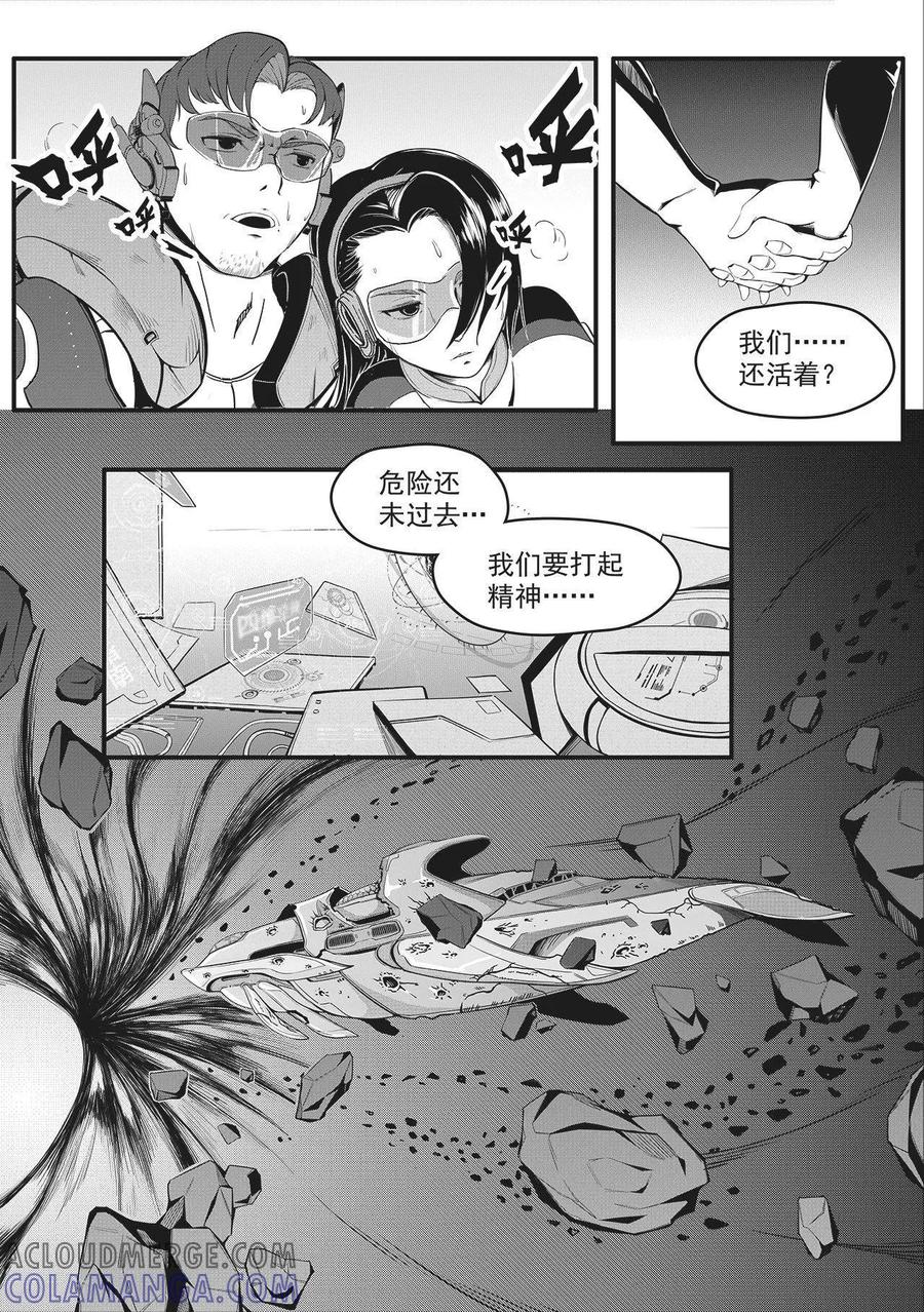 《千穹》先遣8 回归 第9页
