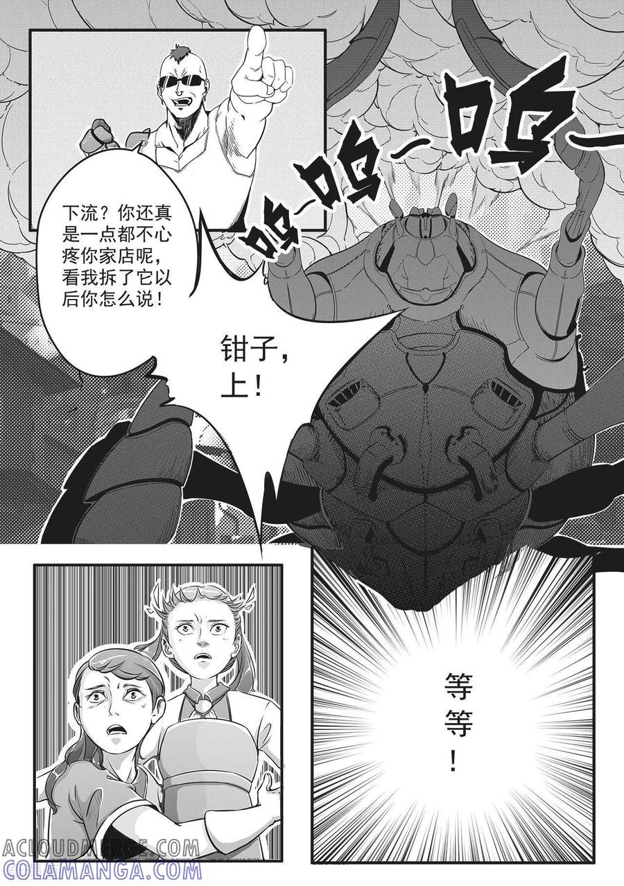 《千穹》第1话 小凡 第9页