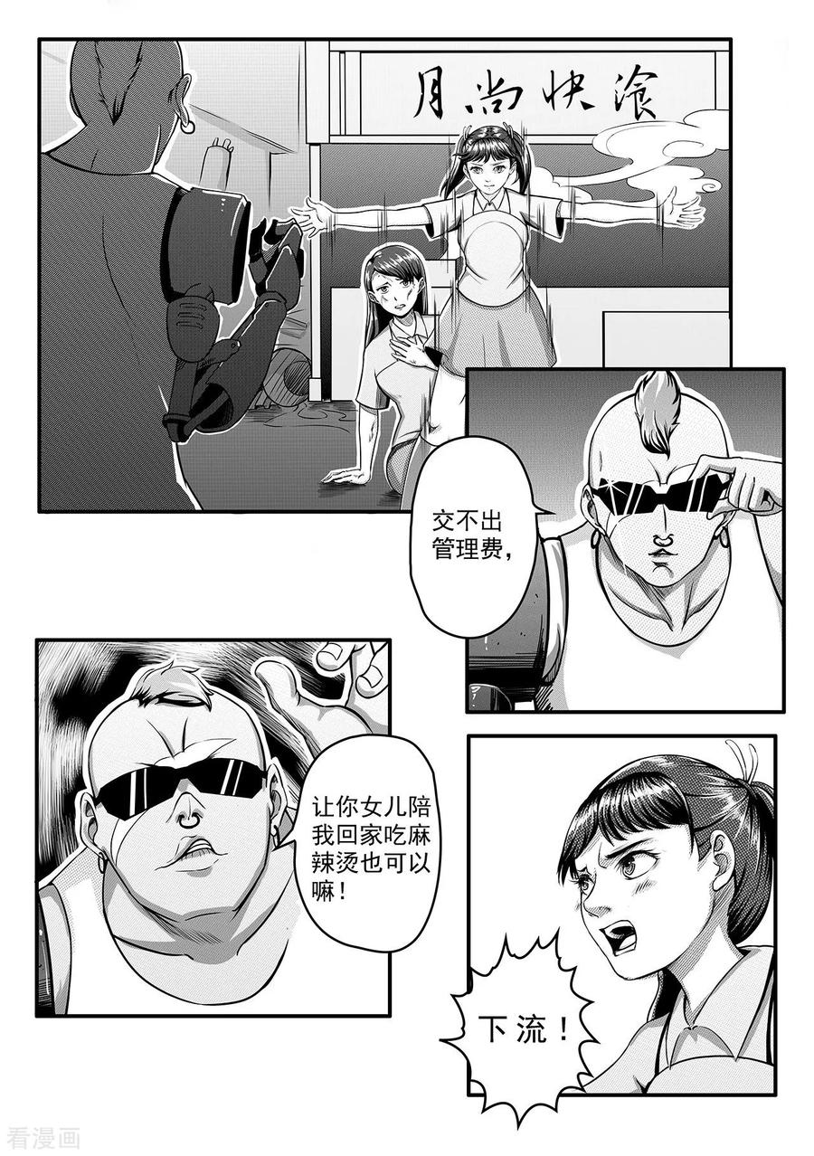 《千穹》第1话 小凡 第8页