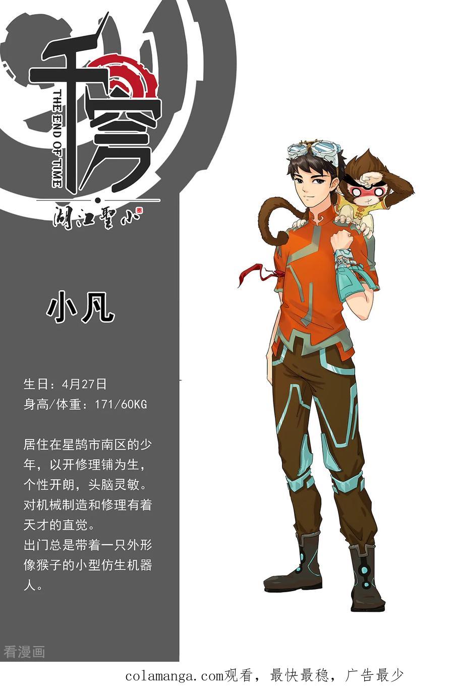 《千穹》第1话 小凡 第18页