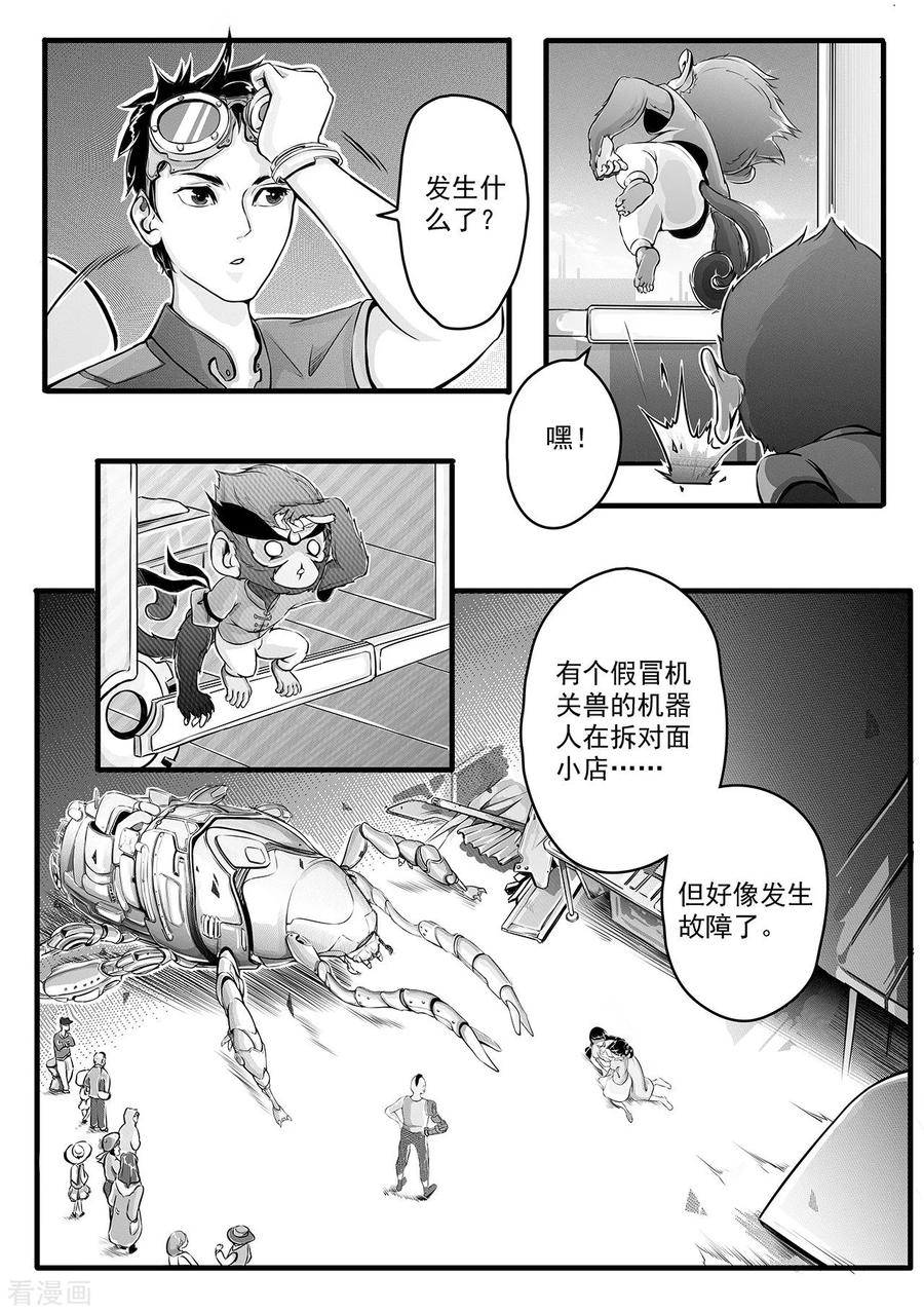 《千穹》第1话 小凡 第6页