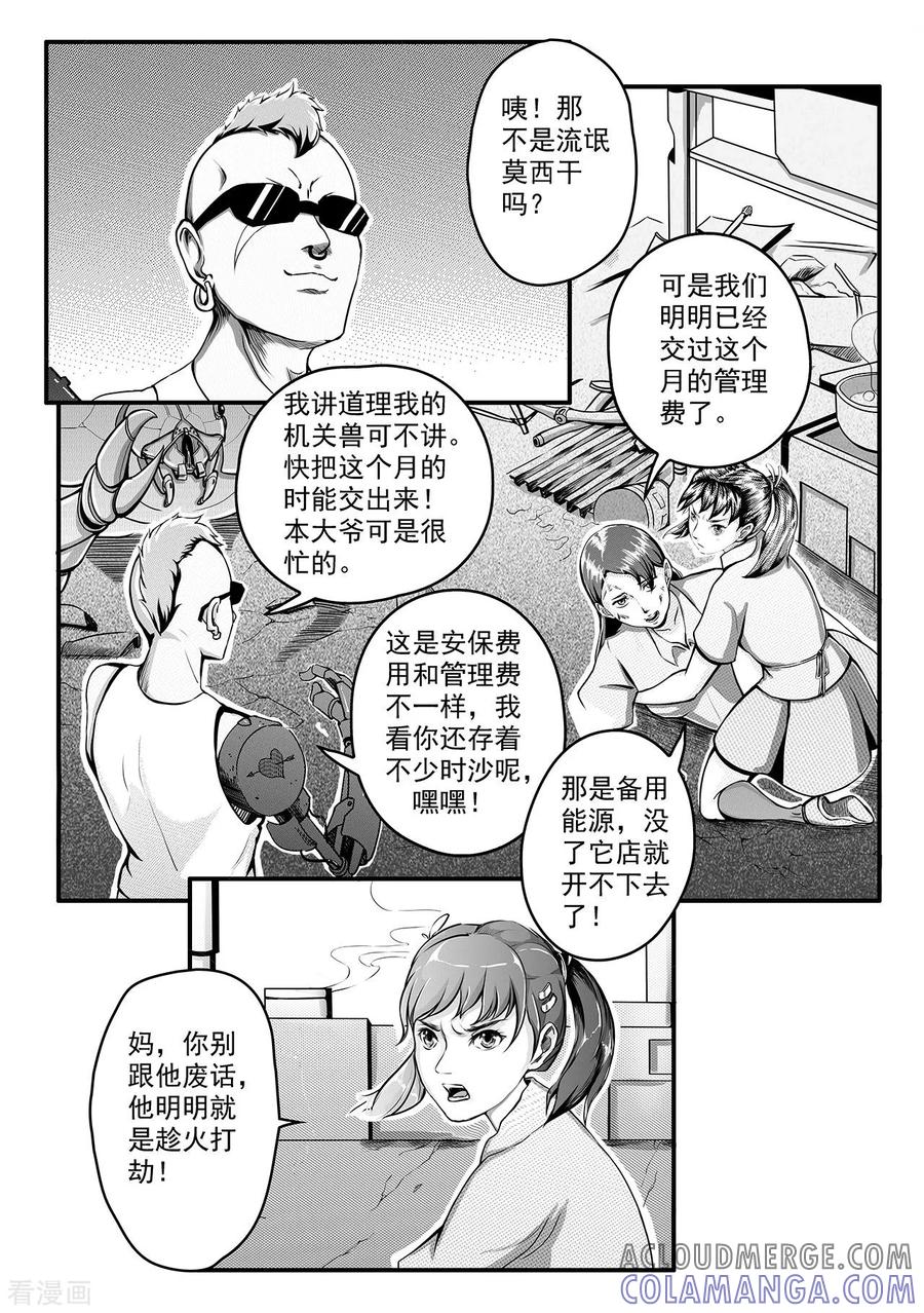 《千穹》第1话 小凡 第7页
