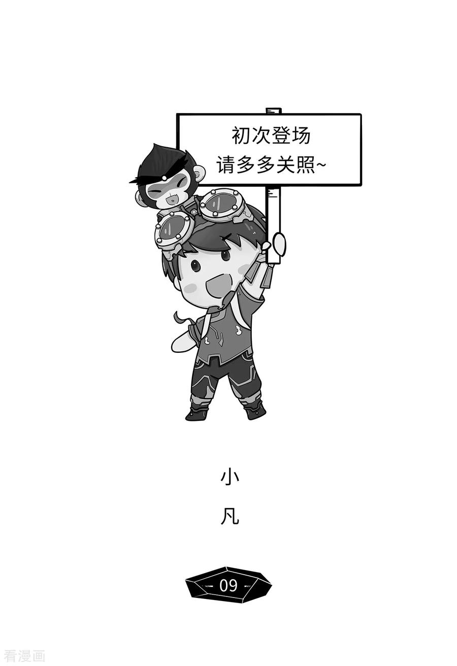 《千穹》第1话 小凡 第2页