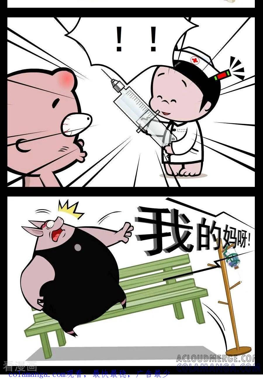 《小破孩傻笑》第96话 小儿科 第2页