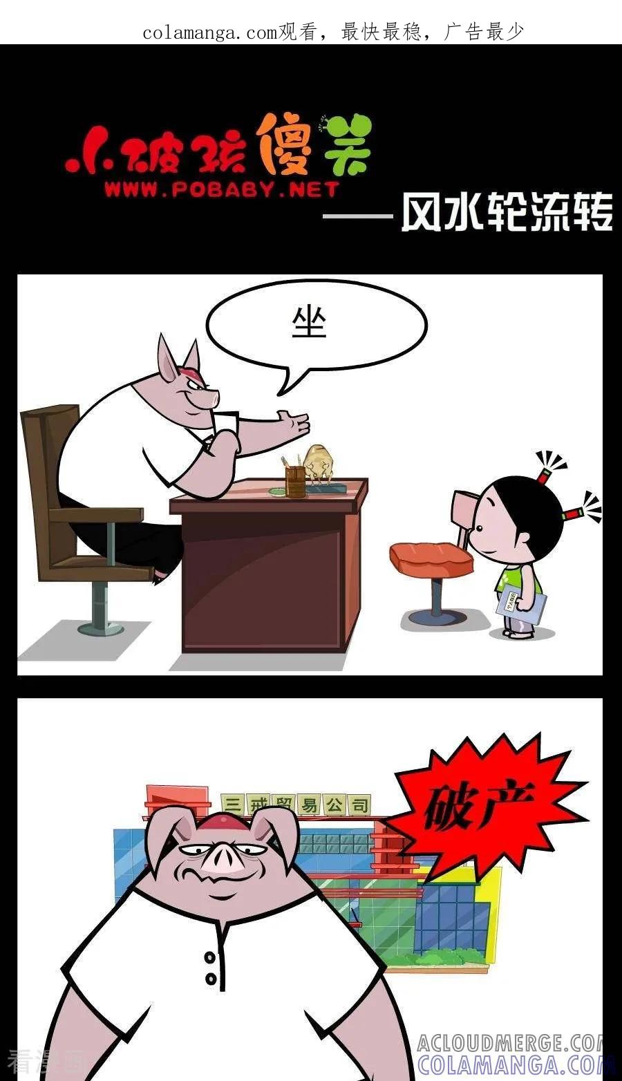 《小破孩傻笑》第97话 习惯 第1页