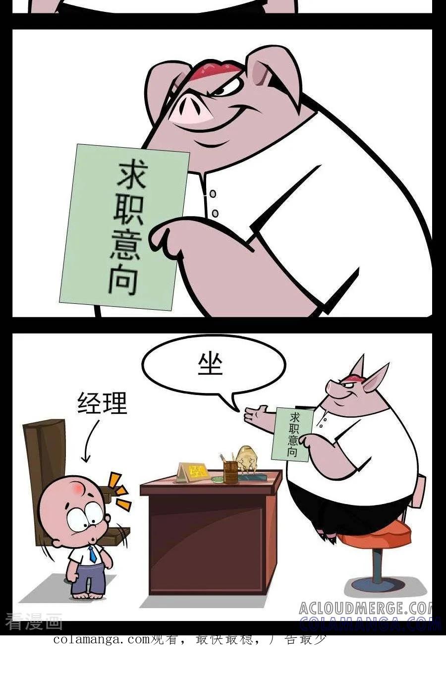 《小破孩傻笑》第97话 习惯 第2页