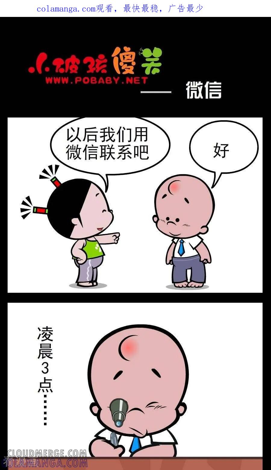 《小破孩傻笑》第98话 微信 第1页