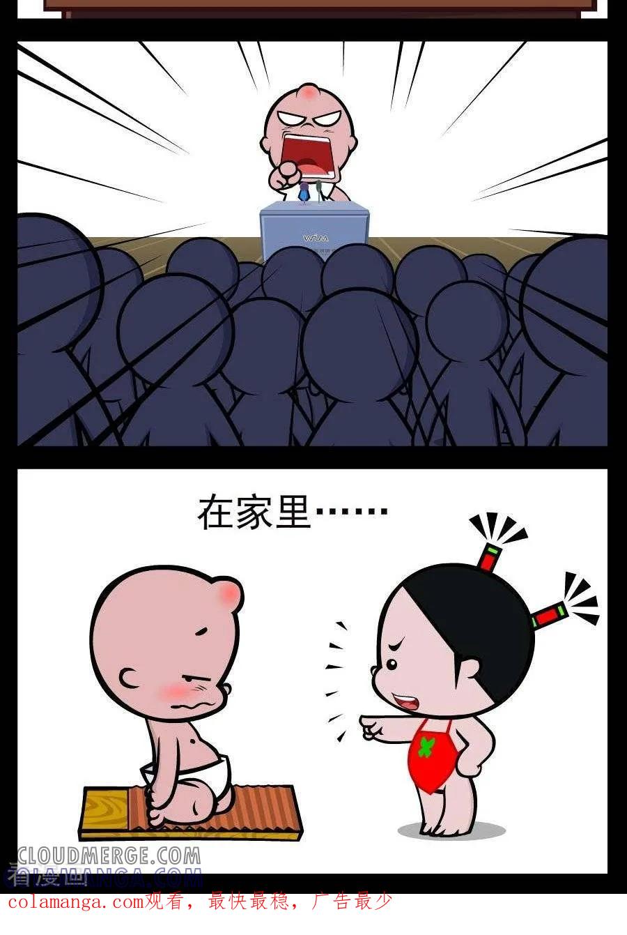 《小破孩傻笑》第99话 谁最大 第2页