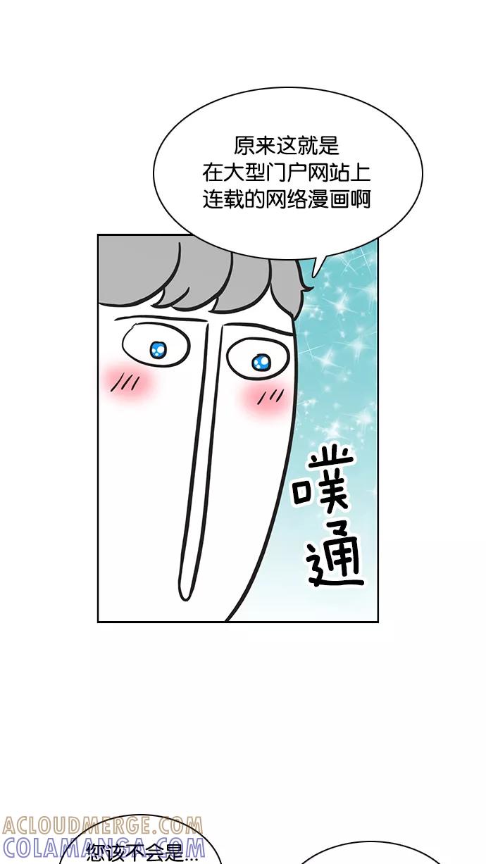 《加油！廉价菜鸟》[第52话] 野心家（1） 第25页