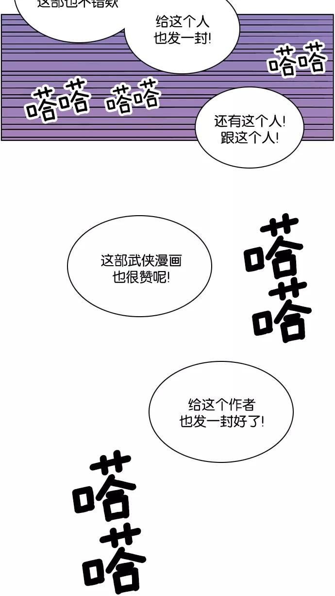 《加油！廉价菜鸟》[第52话] 野心家（1） 第28页