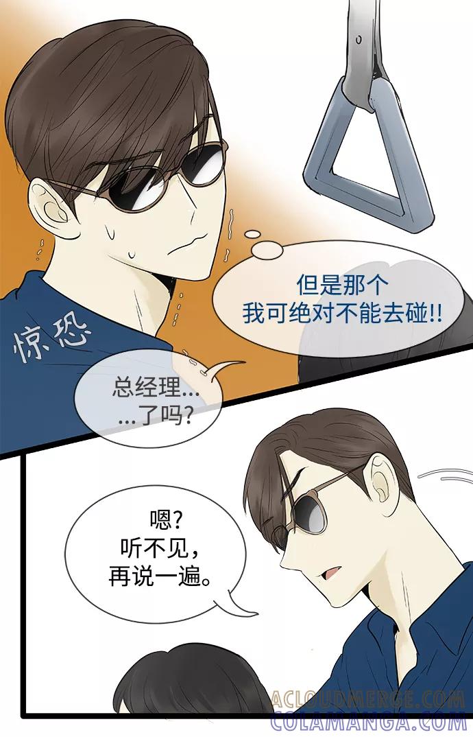 《先热情地清扫吧》第80话 第11页