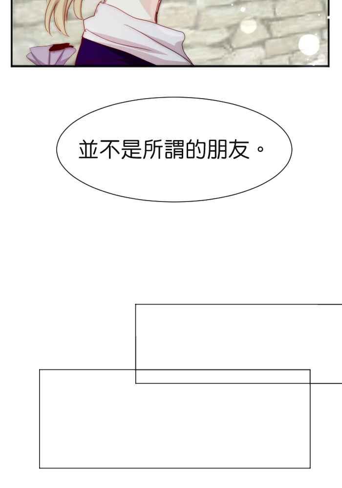 《倾恋的蜜封罐》075--❖真正的朋友❖ 第21页